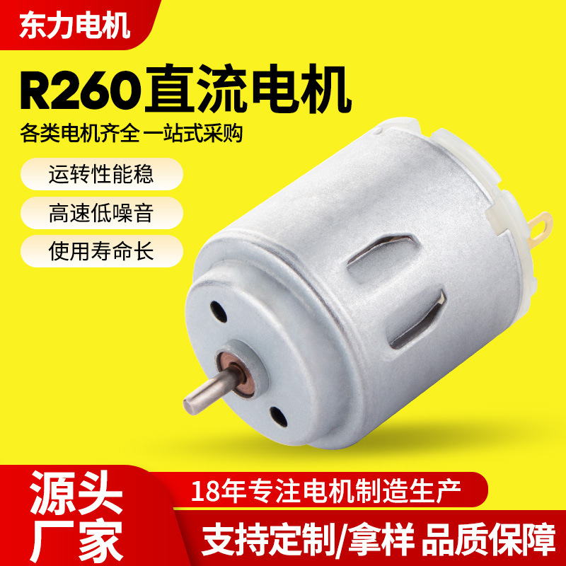 R260电机马达 有刷电机电动遥控车玩具小马达美容仪微型电机批发