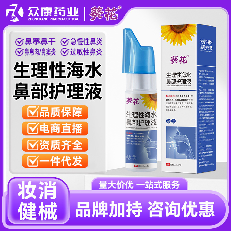 Sunflower Physiological Sea Salt Water Nasal Spray Rhinitis Sinusitis Nasal Spray Kidsren and Adults Universal Nasal Wash