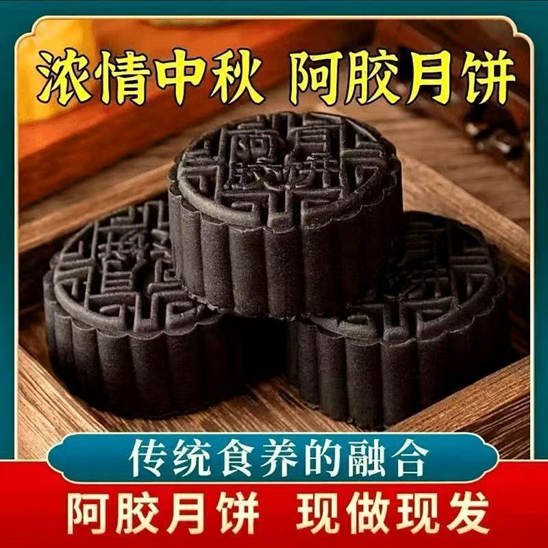黄芪阿胶五仁流心月饼食材传统手艺中秋佳节月饼代发250克|undefined