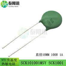 SCK1001 NTC负温度热敏电阻 SCK101001MSY 直径10MM 100R 1A