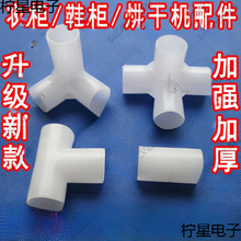简易衣柜三通四通接头配件加厚塑料链接件布衣柜鞋架接口零件卡套