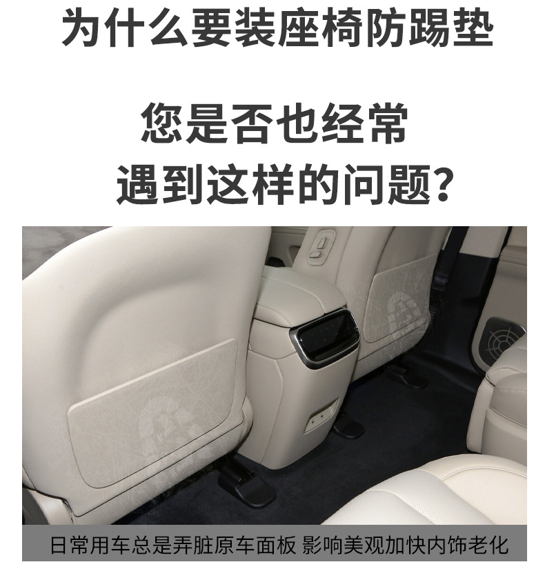 Qijie M7 seat anti-kick pad decoration supplies ATIO special car interior modification rear row protective pad
