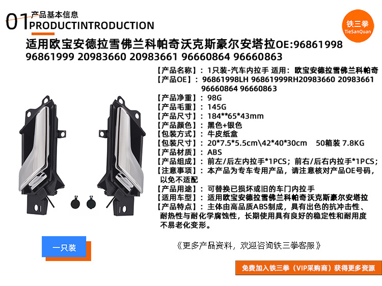 Suitable for Chevrolet Andela Handle 96861998, 96861999, 20983660, 96660863