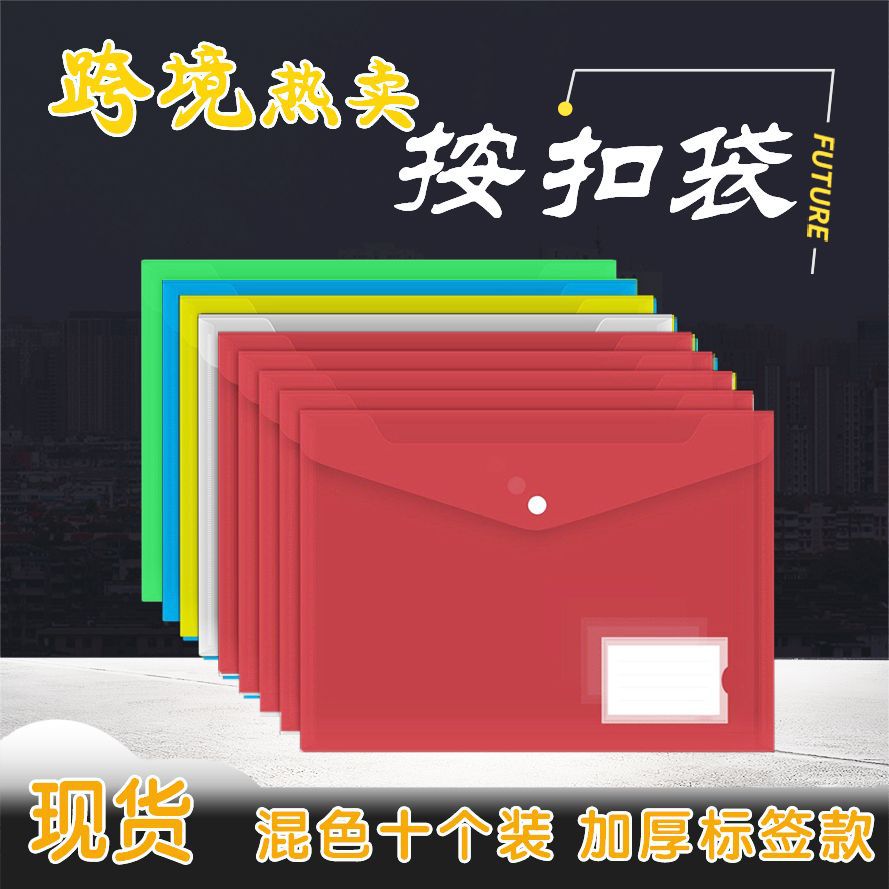 A4加厚带名片标签文件袋 PP塑料透明彩色档案袋 办公试卷收纳袋