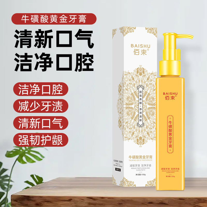 牙膏牛磺酸黄金去黄牙膏美白牛磺酸牙膏抖音爆款清新口气品牌代发|undefined