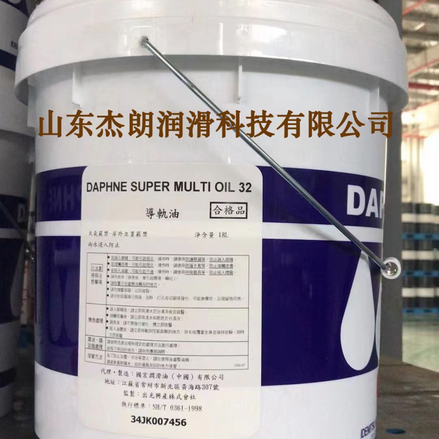 供应出光32#导轨油 DAPHNE MULTIWAY 32MT导轨油