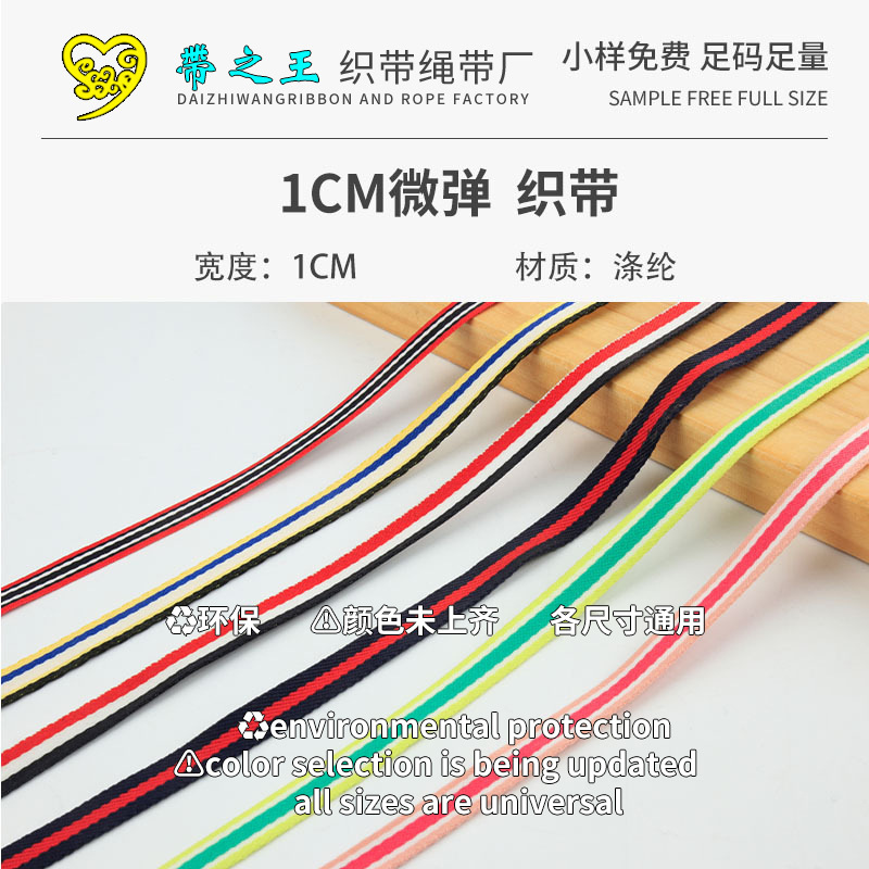 双色条纹织带 家纺间色微弹涤纶包边带 箱包鞋材机边条子母带辅料