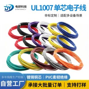 UL1007��Ӿ� ��a�~PVC�^����Ɍ���22/24/26AWG�O��Ȳ��B�Ӿ�