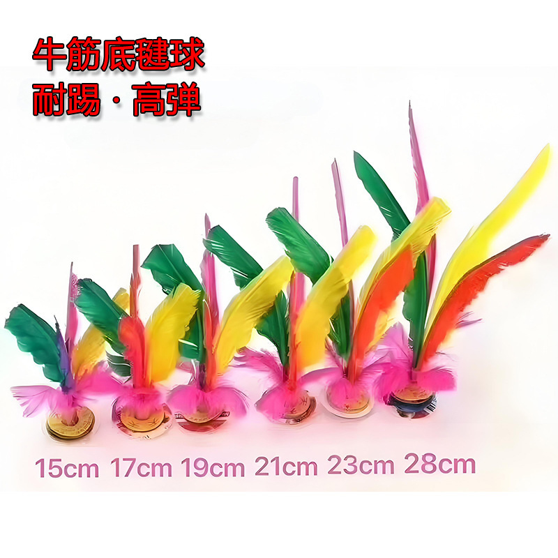 毽球儿童毽子耐踢成人花毽厂家批发羽毛鸡毛比赛传统玩具21厘米19