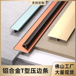T-shaped strip aluminum alloy edging strip titanium strip decorative strip background wall ceramic tile closing strip metal T-shaped edging strip