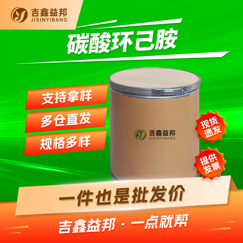 碳酸环己胺 20190-03-8 合成材料中间体 环己胺碳酸盐 量大优惠