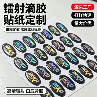 椭圆形镭射水晶滴胶贴纸路亚钓鱼标白底水晶车标防水滴胶贴纸定制
