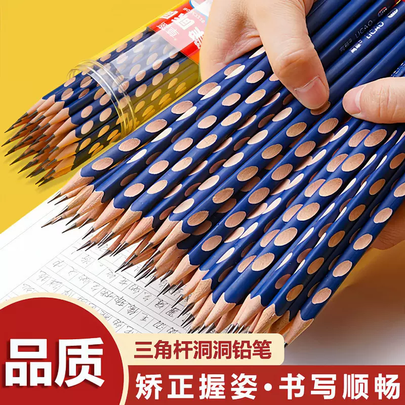 洞洞铅笔小学生HB写字笔美术素描笔2B铅笔儿童书写矫正握姿彩色杆
