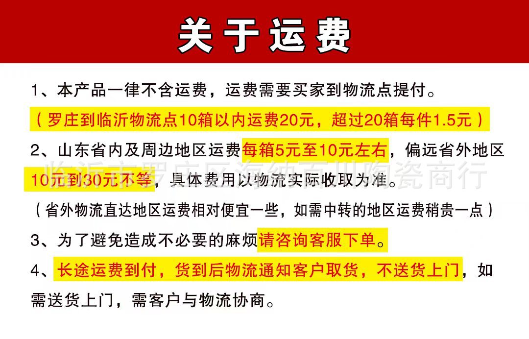 关于运费