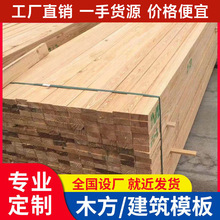 建筑木方 辐射松杉木松木 源头工厂批发按客户的要求定尺