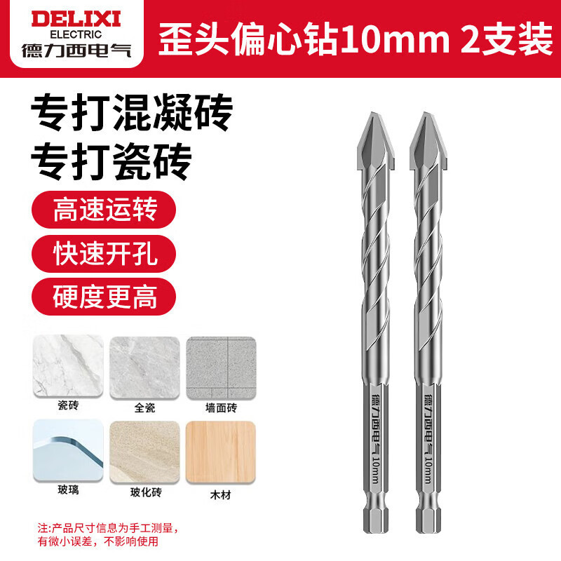 Delixi 側頭偏心ドリルビット ドライパンチング フルタイル コンクリート セメント壁 ガラス ハンドドリル 超硬延長|undefined