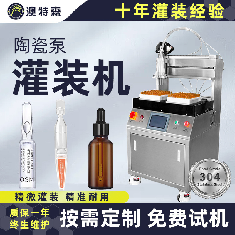 陶瓷泵矩阵式灌装机试剂小剂量试管安倍瓶精华液高精度转阀灌装机