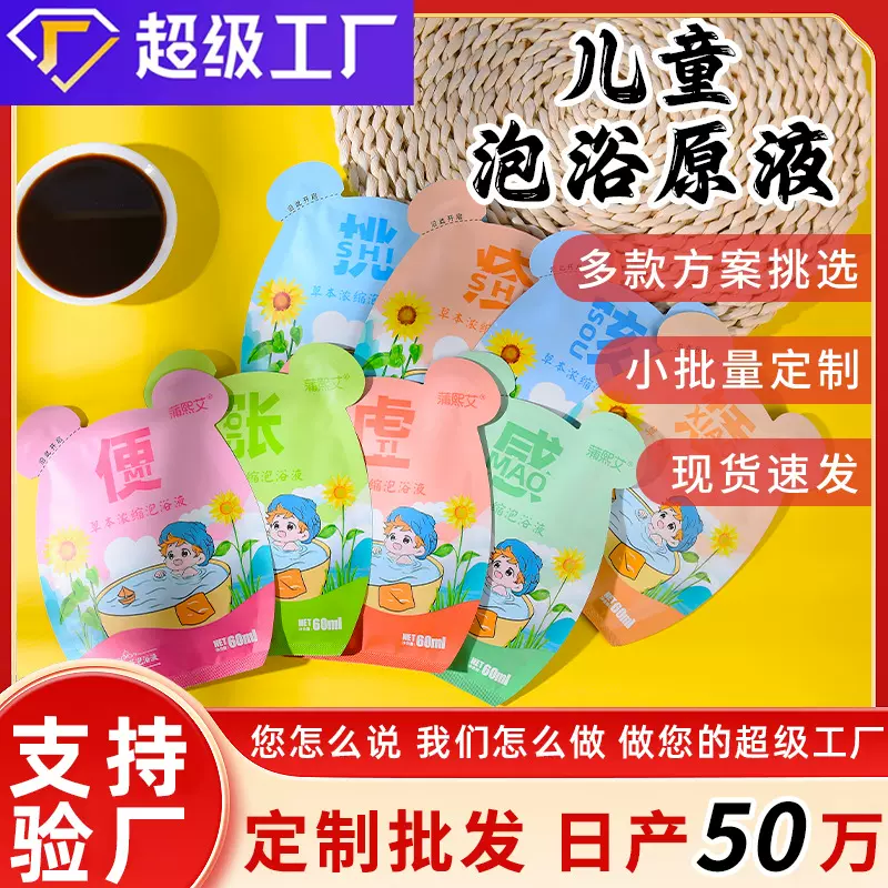 儿童泡浴液婴幼儿免煮泡澡药包宝宝调理浓缩草本泡浴液瑶浴药浴