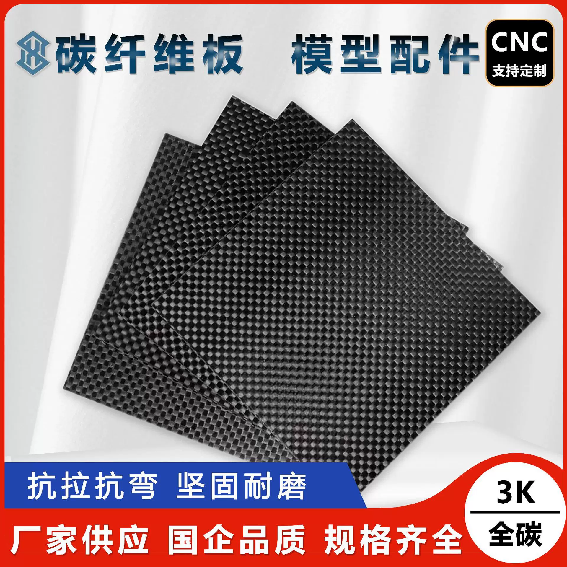 碳纤维板零切整切加工定制模型3k碳板DIY材料CNC雕刻切割工厂定制