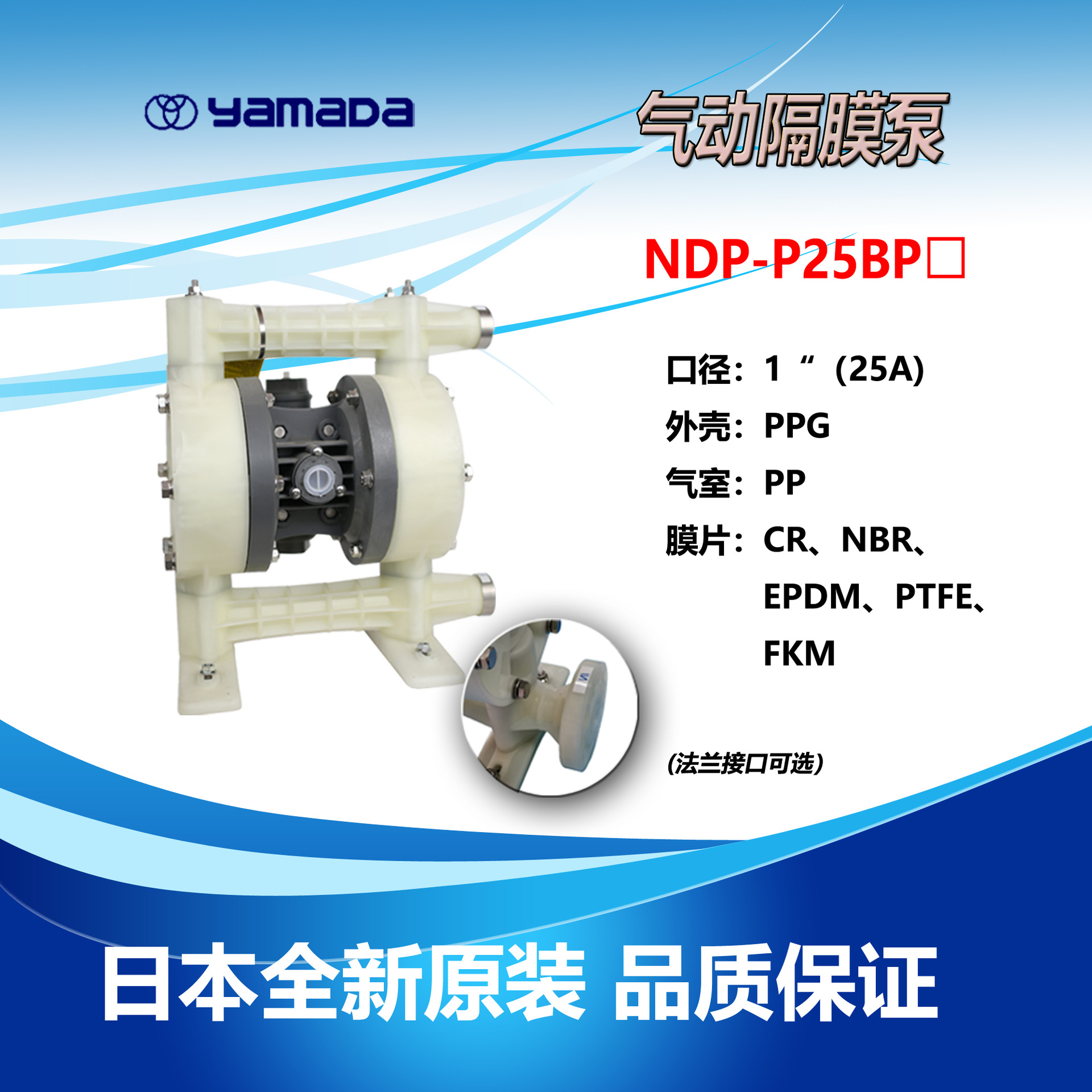 授权代理销售日本YAMADA气动隔膜泵 25系列(1")塑料泵