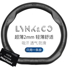 适用领克方向盘套03 09 06 05 01 02 新能源车把套运动四季防滑
