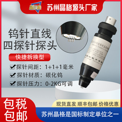 ST2253-F01 型高耐磨钨针直线四探针探头 1mm针距|ru