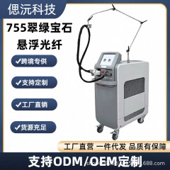 外国貿易クロスボーダー版光ファイバーエメラルド1064nm755nmロングパルス美容器美容院使用