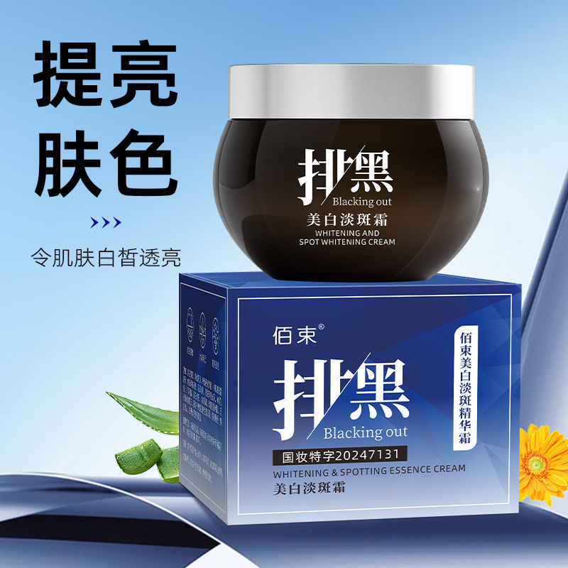 Baishu 美白とシミのエッセンス クリーム 50g 黒ずみクリーム 美白と肌の色を明るくし、弾力性と潤いを与え、メラニンを改善します|undefined