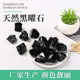天然黑曜石原石室内装饰水晶水晶碎石扩香石香薰石工艺家居摆件
