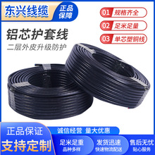 鋁芯護套線鋁芯電線 戶外電纜架空鋁線 聚氯乙烯絕緣線