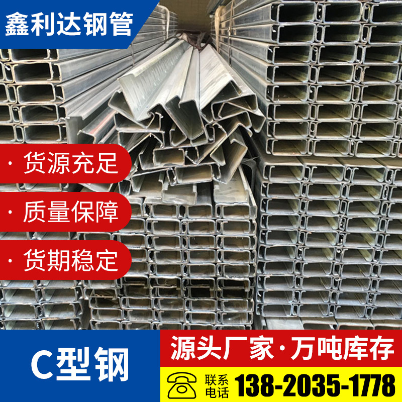 天津厂家供应热轧Q355B国标C型钢 镀锌C型钢国标 规格齐全