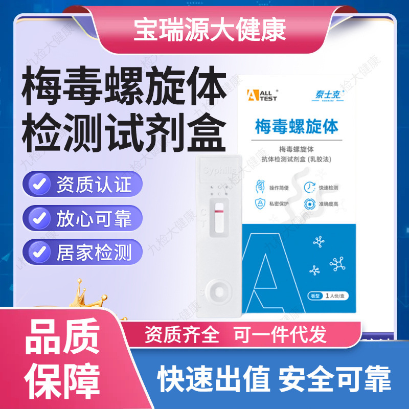 2025新款级梅毒HIV核酸检测试剂盒筛查三类医疗器械家用