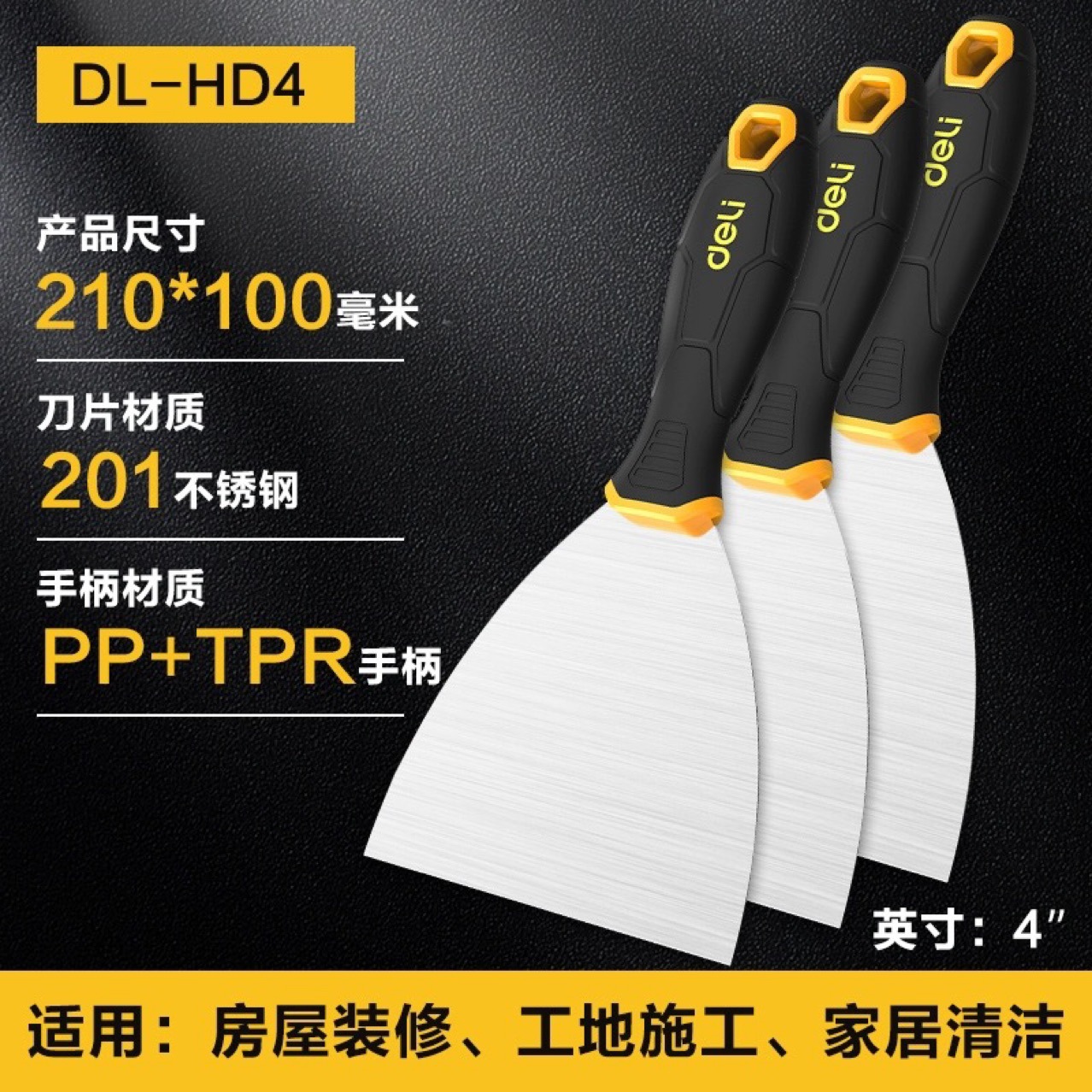 得力工具 4寸不锈钢油灰刀腻子刀装修抹泥刀清洁刀DL-HD4