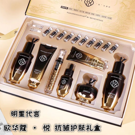 Authentic physical store cinema offline star Ou Hua Kou beauty skin care set anti-wrinkle cosmetics high-grade gift box