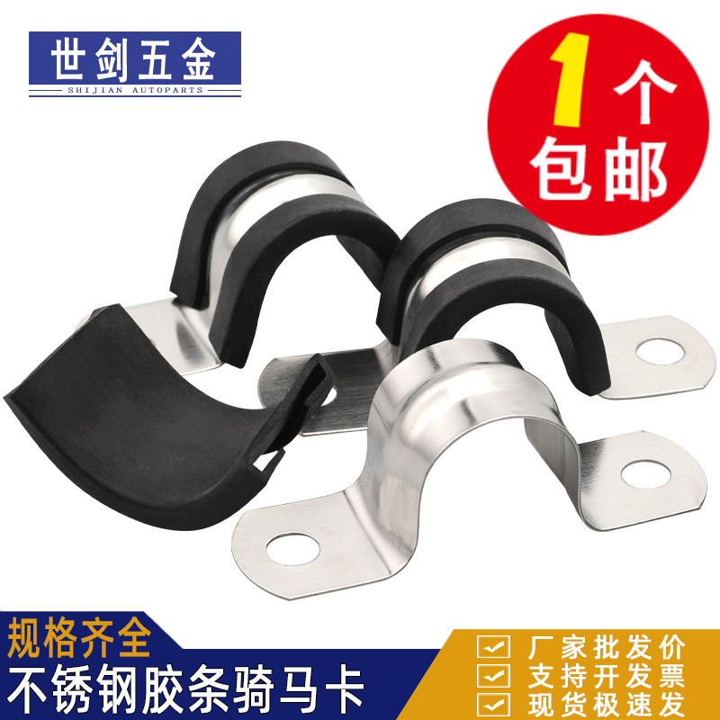 304不锈钢钢管卡扣夹U型带连胶条骑马卡箍管卡子固定电缆卡扣式