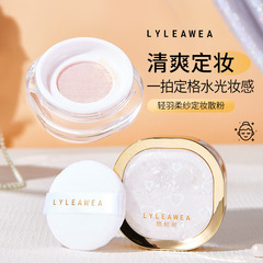Liliwei ライトフェザー ソフト ガーゼ セッティング パウダー セッティング パウダー 防水性と耐汗性 長持ちする非除去メイクアップ ナチュラル エア パウダー