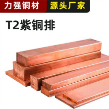 高导电铜排铜条纯铜母线排方棒铜板机房接地排copper bar busbar