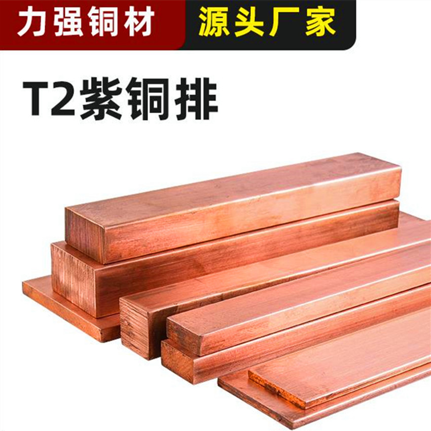 高导电铜排铜条纯铜母线排方棒铜板机房接地排copper bar busbar