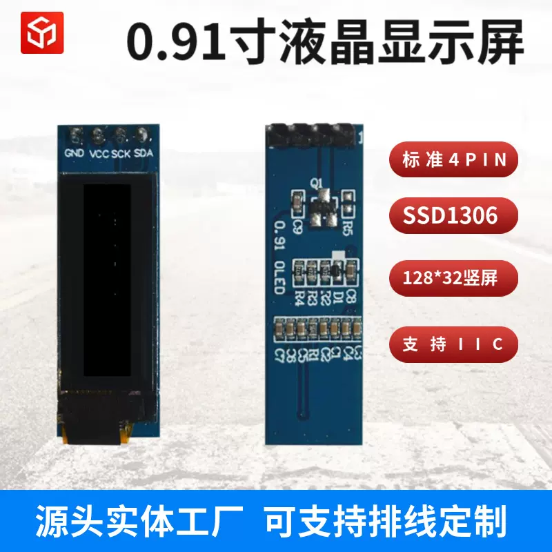 加工定制0.91液晶彩屏显示屏标准4PIN 128*32竖屏OLED屏支持IIC