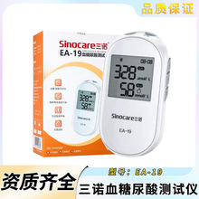 三诺EA-19尿酸检测仪家用血糖仪检测器孕妇试纸蓝牙测尿酸试纸条