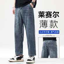 品牌莱赛尔天丝男士九分牛仔裤宽松直筒春夏薄款潮牌休闲裤子长裤