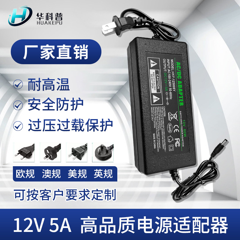 12v5a The power adapter Liquid crystal display 12V5A source Monitor Water pump LED Lamp strip power supply 60W