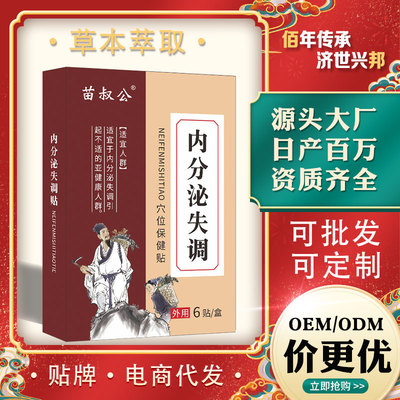 Uncle Endocrine Health paste diet Law Stay up late Oil Changdou Endocrine Imbalance Anger