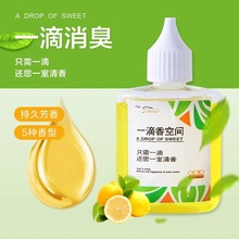 空气清新剂厕所除味消臭家用卫生间卧室一滴香芬芳持久留香香熏