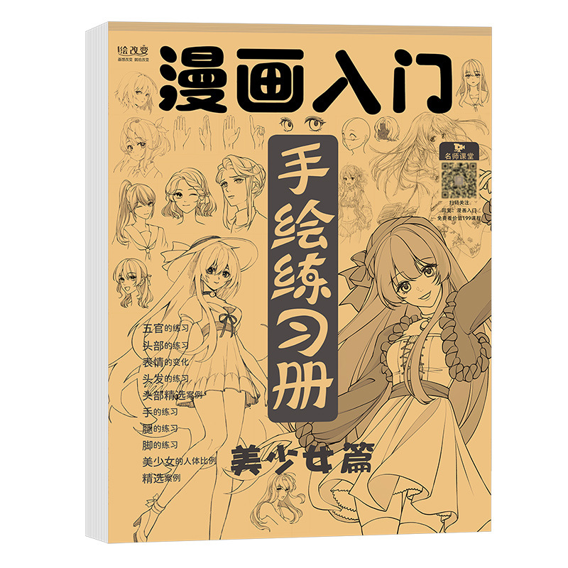 Introducción de dibujos animados libro de ejercicios pintado a mano libro de rastreo personaje de dibujos animados niña bonita versión Q técnicas de estilo antiguo dibujo de borrador de línea