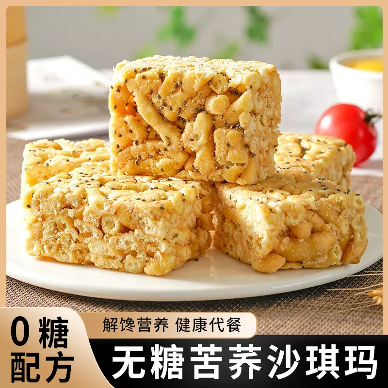 无糖苦荞沙琪玛328g/袋软糯学生中老年代餐用零食品一件代发批发