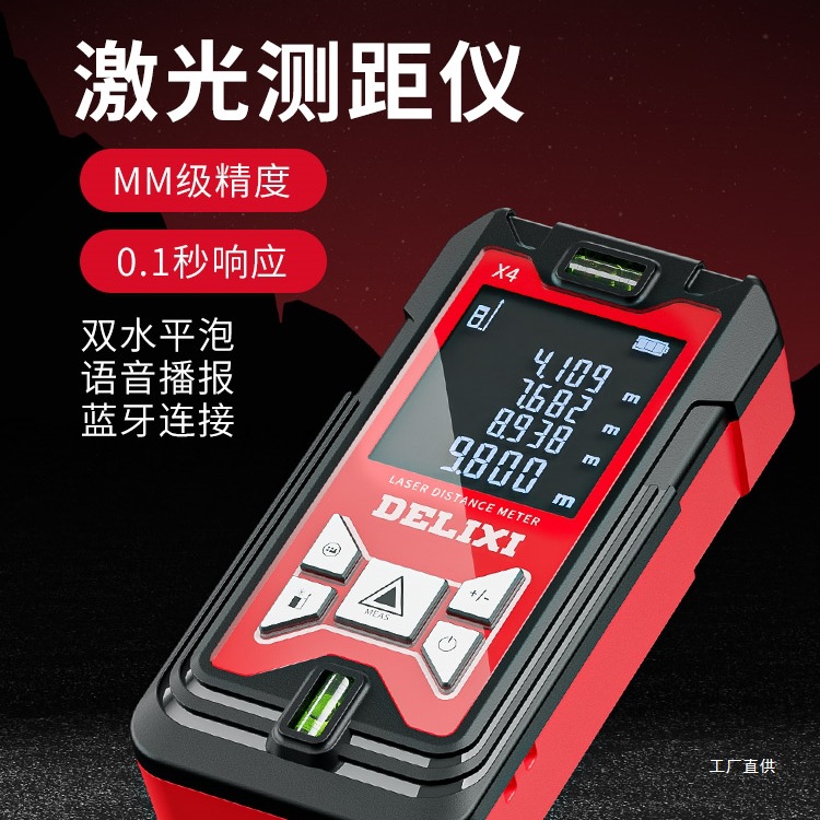 德力西激光测距仪红外线高精度手持充电量房仪电子尺安装测量吾购