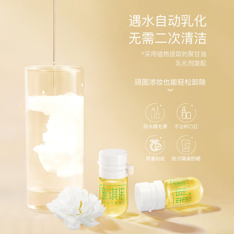 雅琪诺次抛润颜卸妆油便携式旅游装温和不深层清洁卸妆油批发|undefined