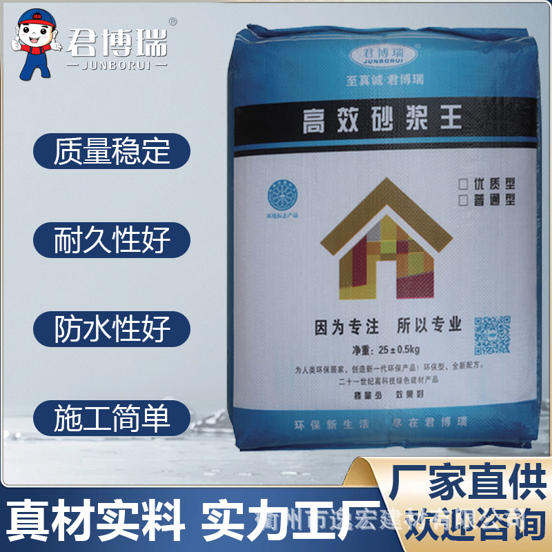 君博瑞高效砂浆王建筑砌墙水泥砂浆添加剂建筑用混凝土抹灰外加剂