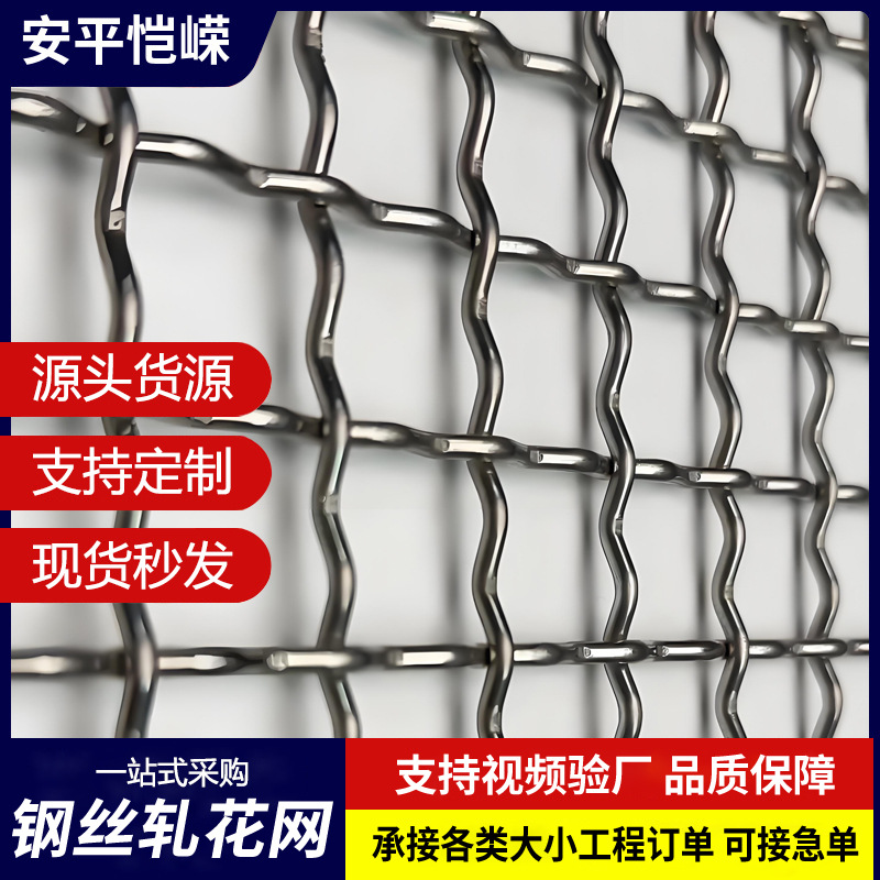 不锈钢轧花网304金属编织防护网养殖羊床网漏粪编织筛网现货